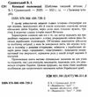 таємниці історії козацькі полководці шаблями писаний літопис Ціна (цена) 36.60грн. | придбати  купити (купить) таємниці історії козацькі полководці шаблями писаний літопис доставка по Украине, купить книгу, детские игрушки, компакт диски 1