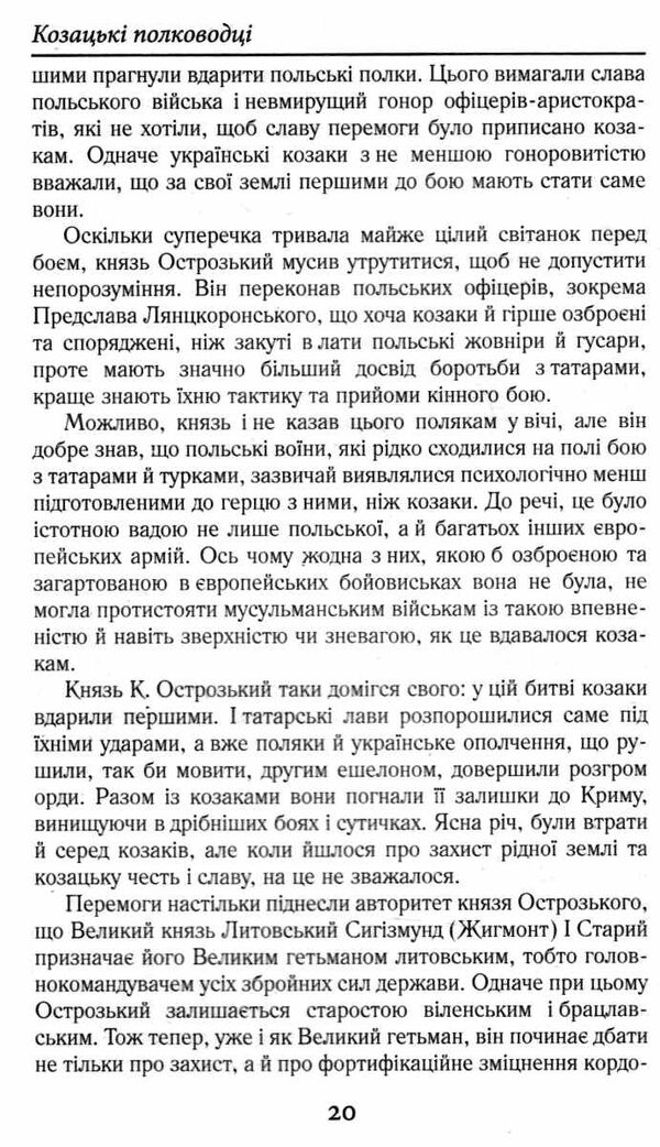 таємниці історії козацькі полководці шаблями писаний літопис Ціна (цена) 36.60грн. | придбати  купити (купить) таємниці історії козацькі полководці шаблями писаний літопис доставка по Украине, купить книгу, детские игрушки, компакт диски 4