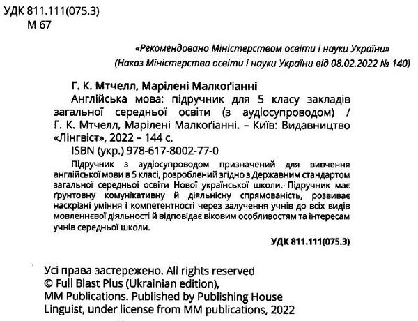 Full Blast Plus 5 КОМПЛЕКТ Student's Book+Work Book підручник і зошит ОРИГІНАЛ Ціна (цена) 619.61грн. | придбати  купити (купить) Full Blast Plus 5 КОМПЛЕКТ Student's Book+Work Book підручник і зошит ОРИГІНАЛ доставка по Украине, купить книгу, детские игрушки, компакт диски 2