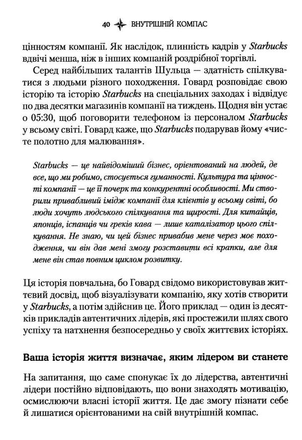 внутрішній компас: не зраджуй себе - і станеш лідером Ціна (цена) 235.00грн. | придбати  купити (купить) внутрішній компас: не зраджуй себе - і станеш лідером доставка по Украине, купить книгу, детские игрушки, компакт диски 3