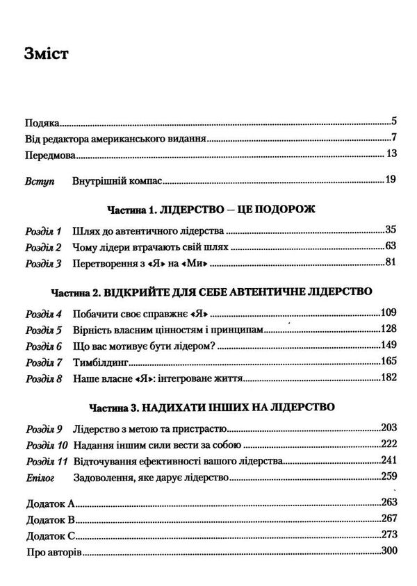 внутрішній компас: не зраджуй себе - і станеш лідером Ціна (цена) 235.00грн. | придбати  купити (купить) внутрішній компас: не зраджуй себе - і станеш лідером доставка по Украине, купить книгу, детские игрушки, компакт диски 2