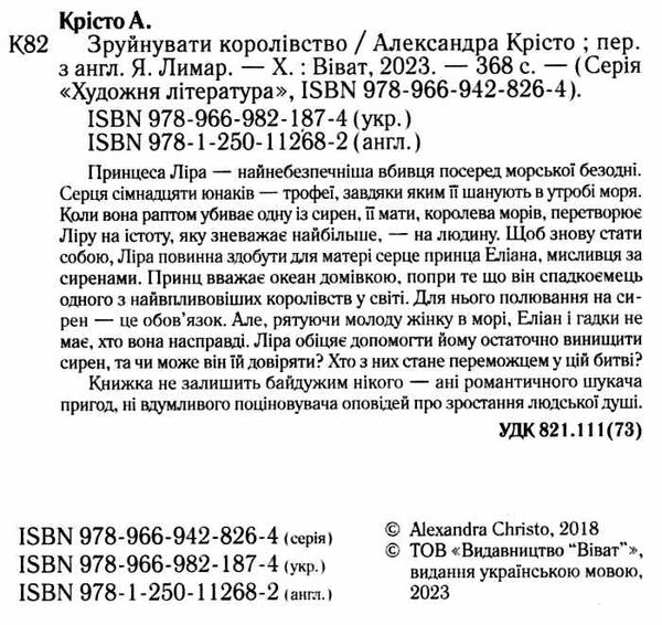 зруйнувати королівство Ціна (цена) 216.60грн. | придбати  купити (купить) зруйнувати королівство доставка по Украине, купить книгу, детские игрушки, компакт диски 1