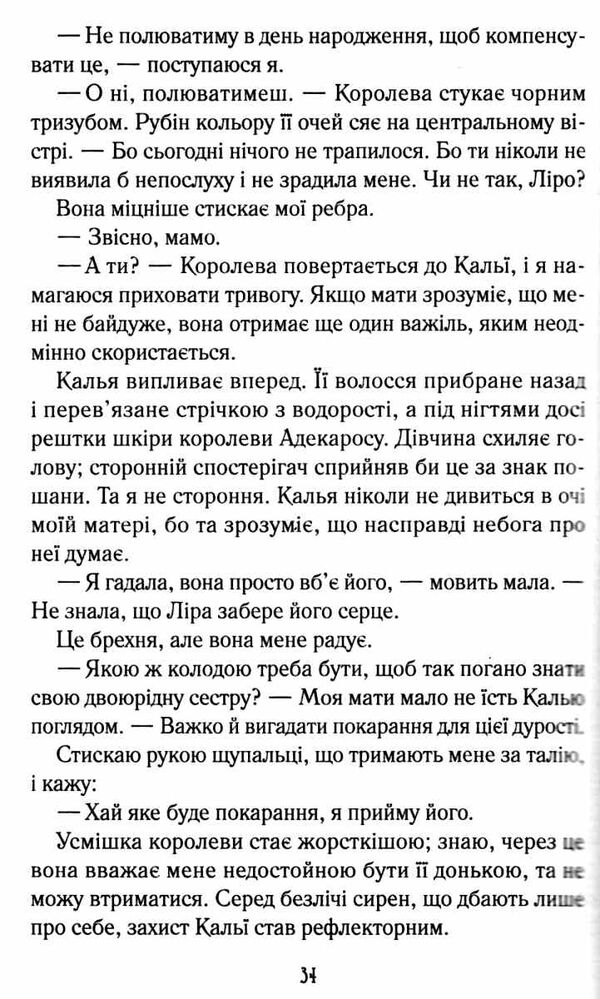 зруйнувати королівство Ціна (цена) 216.60грн. | придбати  купити (купить) зруйнувати королівство доставка по Украине, купить книгу, детские игрушки, компакт диски 2