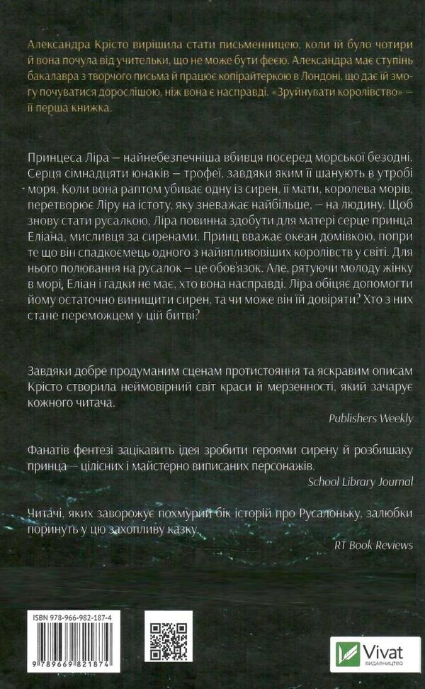 зруйнувати королівство Ціна (цена) 216.60грн. | придбати  купити (купить) зруйнувати королівство доставка по Украине, купить книгу, детские игрушки, компакт диски 3