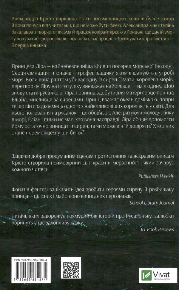 зруйнувати королівство Ціна (цена) 224.00грн. | придбати  купити (купить) зруйнувати королівство доставка по Украине, купить книгу, детские игрушки, компакт диски 3