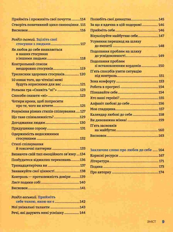 полюбіть себе щоденник для жінок який допоможе прийняти себе такою якою ви є Ціна (цена) 270.70грн. | придбати  купити (купить) полюбіть себе щоденник для жінок який допоможе прийняти себе такою якою ви є доставка по Украине, купить книгу, детские игрушки, компакт диски 4