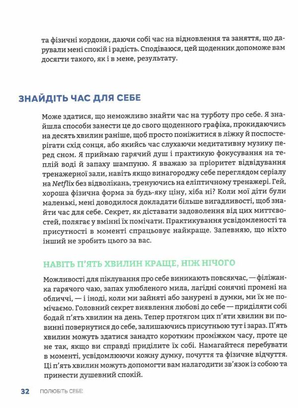 полюбіть себе щоденник для жінок який допоможе прийняти себе такою якою ви є Ціна (цена) 275.30грн. | придбати  купити (купить) полюбіть себе щоденник для жінок який допоможе прийняти себе такою якою ви є доставка по Украине, купить книгу, детские игрушки, компакт диски 5