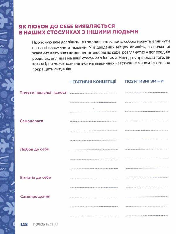 полюбіть себе щоденник для жінок який допоможе прийняти себе такою якою ви є Ціна (цена) 270.70грн. | придбати  купити (купить) полюбіть себе щоденник для жінок який допоможе прийняти себе такою якою ви є доставка по Украине, купить книгу, детские игрушки, компакт диски 6
