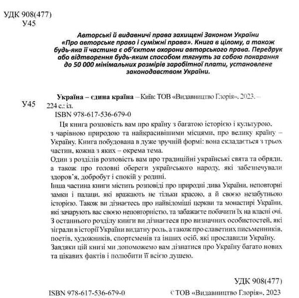 україна - єдина країна Ціна (цена) 265.40грн. | придбати  купити (купить) україна - єдина країна доставка по Украине, купить книгу, детские игрушки, компакт диски 1