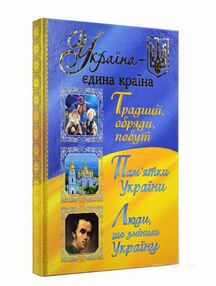 україна - єдина країна україна - єдина країна