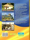 україна - єдина країна Ціна (цена) 265.40грн. | придбати  купити (купить) україна - єдина країна доставка по Украине, купить книгу, детские игрушки, компакт диски 6