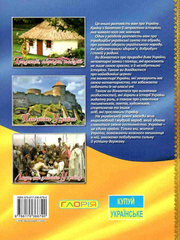 україна - єдина країна Ціна (цена) 265.40грн. | придбати  купити (купить) україна - єдина країна доставка по Украине, купить книгу, детские игрушки, компакт диски 6