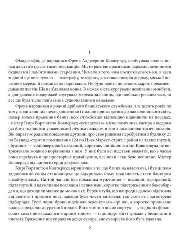 Фінансист Титан Стоїк Трилогія бажання Ціна (цена) 1 277.41грн. | придбати  купити (купить) Фінансист Титан Стоїк Трилогія бажання доставка по Украине, купить книгу, детские игрушки, компакт диски 2