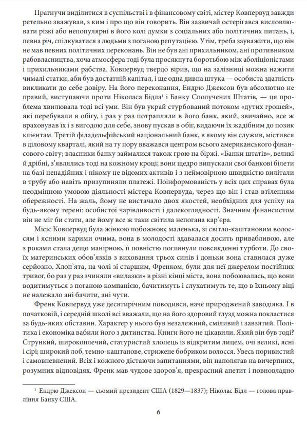 Фінансист Титан Стоїк Трилогія бажання Ціна (цена) 1 277.41грн. | придбати  купити (купить) Фінансист Титан Стоїк Трилогія бажання доставка по Украине, купить книгу, детские игрушки, компакт диски 3