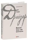 Фінансист Титан Стоїк Трилогія бажання Ціна (цена) 1 277.41грн. | придбати  купити (купить) Фінансист Титан Стоїк Трилогія бажання доставка по Украине, купить книгу, детские игрушки, компакт диски 0