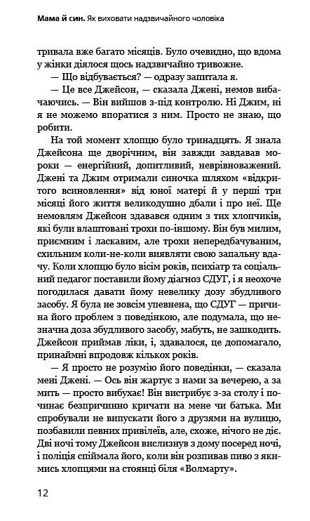 мама й син як виховати надзвичайного чоловіка Ціна (цена) 299.00грн. | придбати  купити (купить) мама й син як виховати надзвичайного чоловіка доставка по Украине, купить книгу, детские игрушки, компакт диски 4