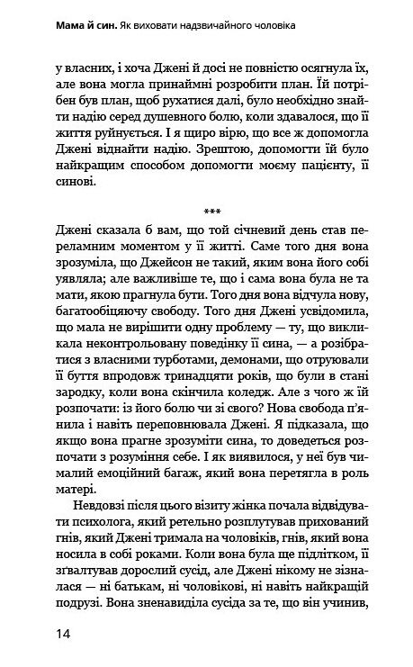 мама й син як виховати надзвичайного чоловіка Ціна (цена) 299.00грн. | придбати  купити (купить) мама й син як виховати надзвичайного чоловіка доставка по Украине, купить книгу, детские игрушки, компакт диски 5