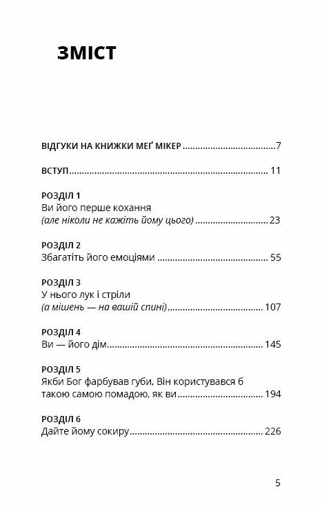 мама й син як виховати надзвичайного чоловіка Ціна (цена) 299.00грн. | придбати  купити (купить) мама й син як виховати надзвичайного чоловіка доставка по Украине, купить книгу, детские игрушки, компакт диски 2