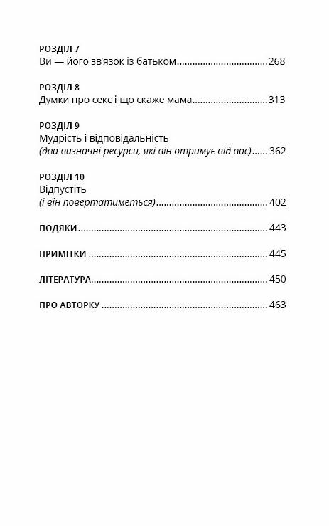 мама й син як виховати надзвичайного чоловіка Ціна (цена) 299.00грн. | придбати  купити (купить) мама й син як виховати надзвичайного чоловіка доставка по Украине, купить книгу, детские игрушки, компакт диски 3