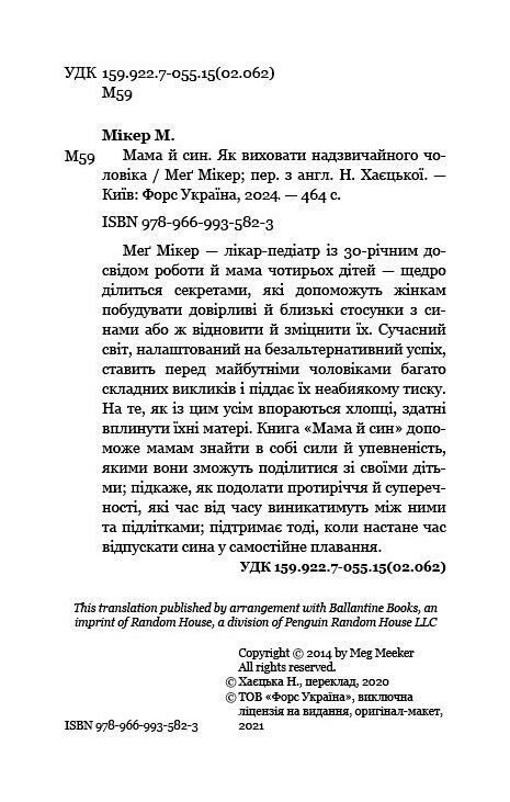 мама й син як виховати надзвичайного чоловіка Ціна (цена) 299.00грн. | придбати  купити (купить) мама й син як виховати надзвичайного чоловіка доставка по Украине, купить книгу, детские игрушки, компакт диски 1