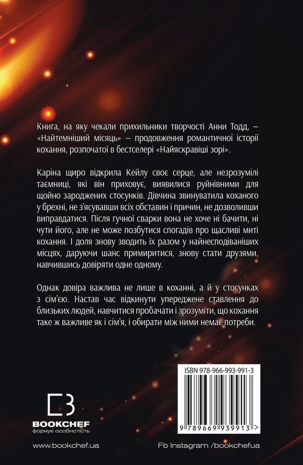 найтемніший місяць Ціна (цена) 120.00грн. | придбати  купити (купить) найтемніший місяць доставка по Украине, купить книгу, детские игрушки, компакт диски 3