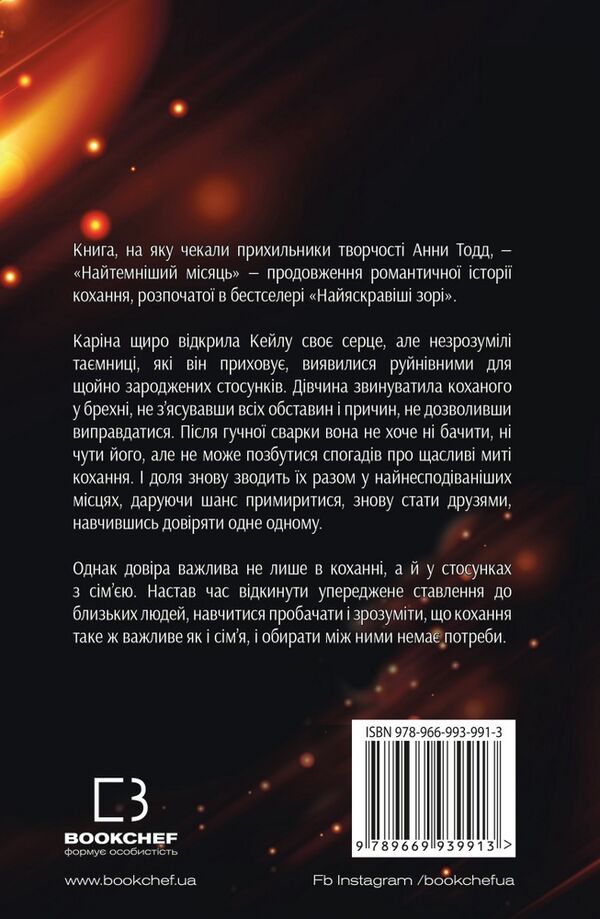 найтемніший місяць Ціна (цена) 204.00грн. | придбати  купити (купить) найтемніший місяць доставка по Украине, купить книгу, детские игрушки, компакт диски 4