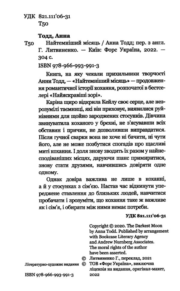 найтемніший місяць Ціна (цена) 120.00грн. | придбати  купити (купить) найтемніший місяць доставка по Украине, купить книгу, детские игрушки, компакт диски 1