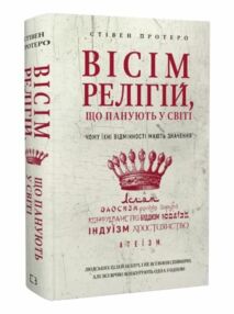 вісім релігій що панують у світі чому їхні відмінності мають значення вісім релігій що панують у світі чому їхні відмінності мають значення