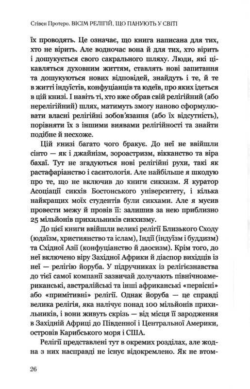 вісім релігій що панують у світі чому їхні відмінності мають значення Ціна (цена) 237.00грн. | придбати  купити (купить) вісім релігій що панують у світі чому їхні відмінності мають значення доставка по Украине, купить книгу, детские игрушки, компакт диски 4