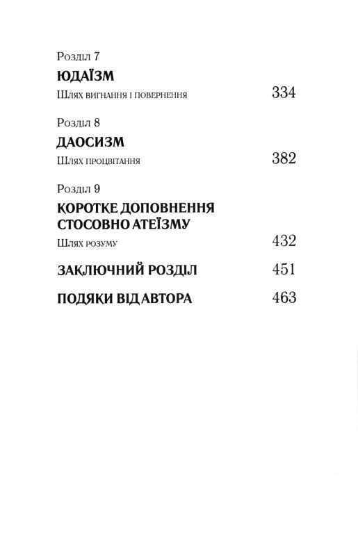 вісім релігій що панують у світі чому їхні відмінності мають значення Ціна (цена) 237.00грн. | придбати  купити (купить) вісім релігій що панують у світі чому їхні відмінності мають значення доставка по Украине, купить книгу, детские игрушки, компакт диски 3