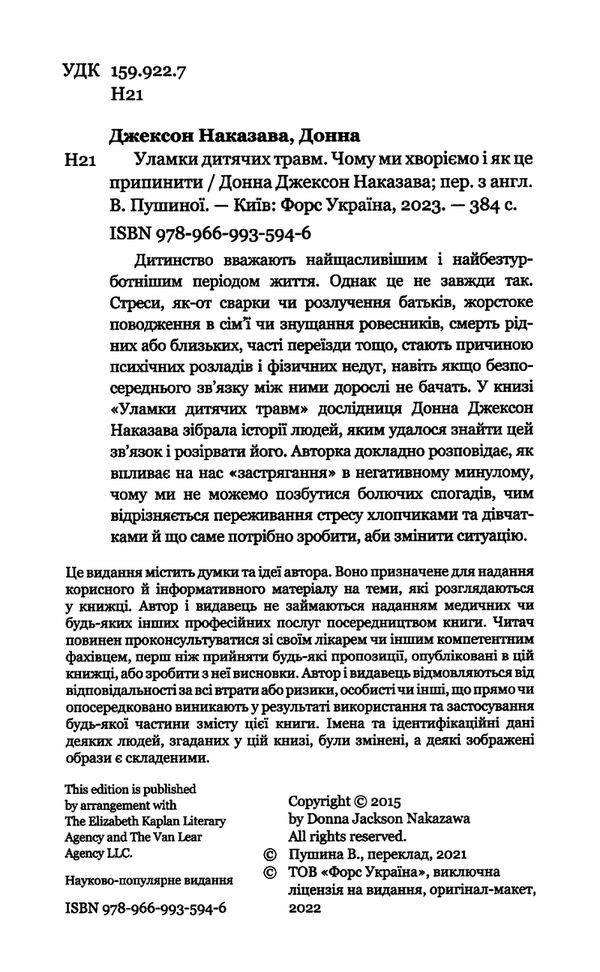 уламки дитячих травм чому ми хворіємо і як це припинити Ціна (цена) 238.28грн. | придбати  купити (купить) уламки дитячих травм чому ми хворіємо і як це припинити доставка по Украине, купить книгу, детские игрушки, компакт диски 2