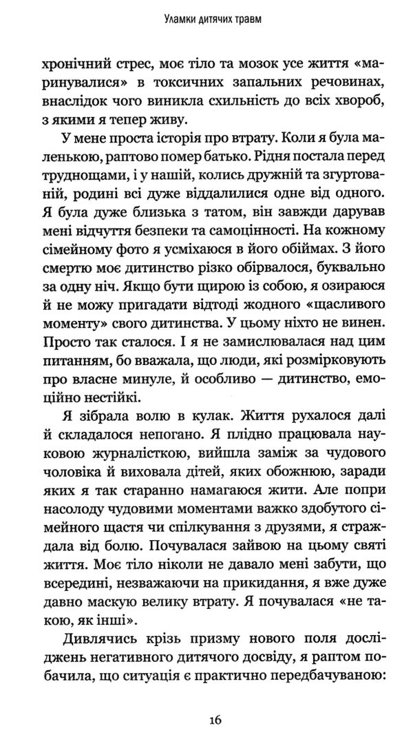 уламки дитячих травм чому ми хворіємо і як це припинити Ціна (цена) 238.28грн. | придбати  купити (купить) уламки дитячих травм чому ми хворіємо і як це припинити доставка по Украине, купить книгу, детские игрушки, компакт диски 5