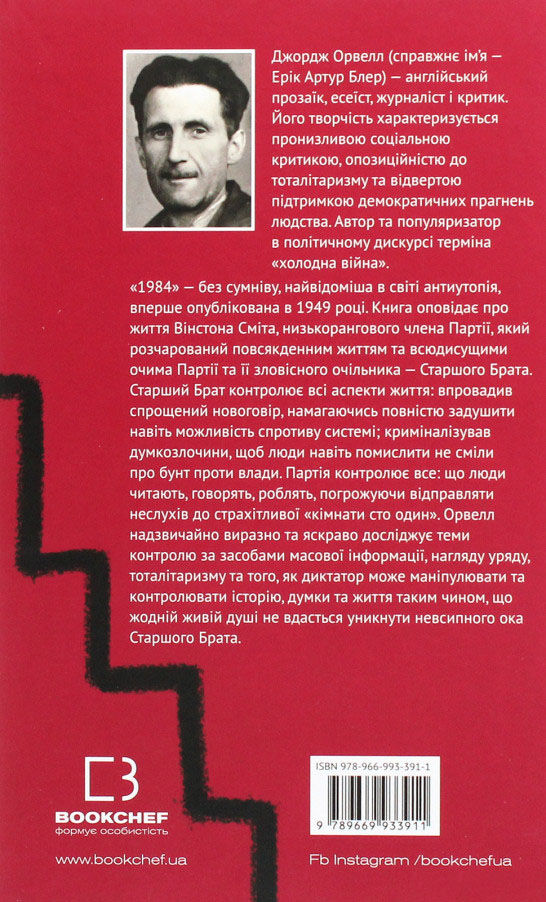 1984 на українській мові Букшеф Ціна (цена) 151.85грн. | придбати  купити (купить) 1984 на українській мові Букшеф доставка по Украине, купить книгу, детские игрушки, компакт диски 4