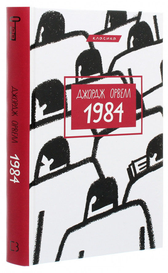 1984 на українській мові Букшеф Ціна (цена) 151.85грн. | придбати  купити (купить) 1984 на українській мові Букшеф доставка по Украине, купить книгу, детские игрушки, компакт диски 0