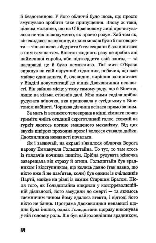 1984 на українській мові Ціна (цена) 127.65грн. | придбати  купити (купить) 1984 на українській мові доставка по Украине, купить книгу, детские игрушки, компакт диски 3