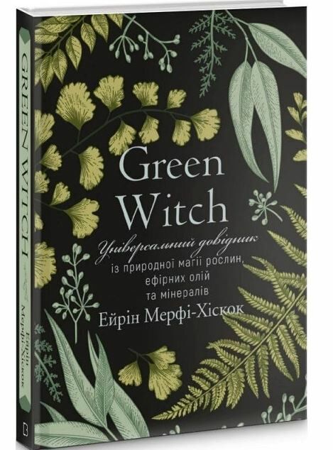 green witch універсальний довідник із природної магії рослин ефірних олій та мінералів Ціна (цена) 246.15грн. | придбати  купити (купить) green witch універсальний довідник із природної магії рослин ефірних олій та мінералів доставка по Украине, купить книгу, детские игрушки, компакт диски 0