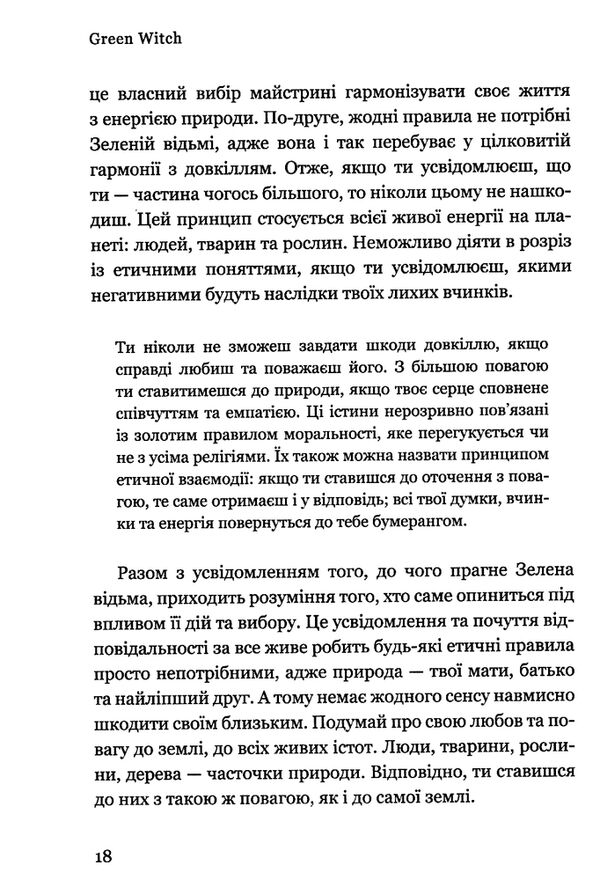 green witch універсальний довідник із природної магії рослин ефірних олій та мінералів Ціна (цена) 238.28грн. | придбати  купити (купить) green witch універсальний довідник із природної магії рослин ефірних олій та мінералів доставка по Украине, купить книгу, детские игрушки, компакт диски 5