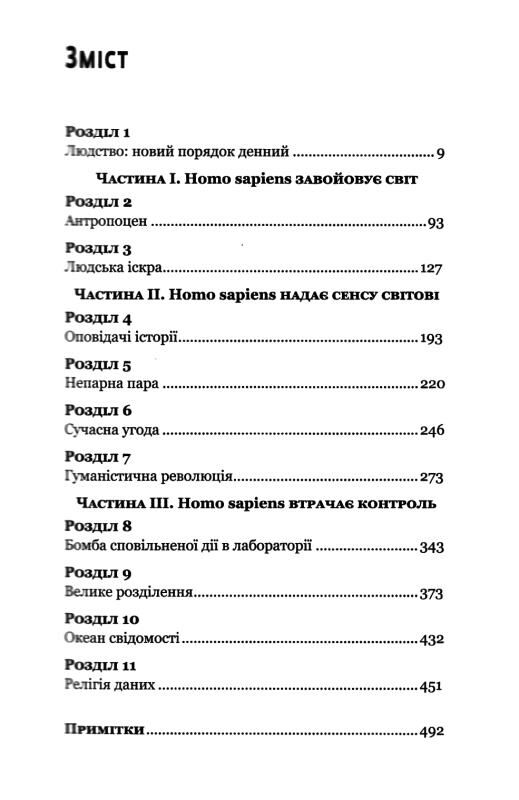 Homo Deus Людина божественна За лаштунками майбутнього Ціна (цена) 268.00грн. | придбати  купити (купить) Homo Deus Людина божественна За лаштунками майбутнього доставка по Украине, купить книгу, детские игрушки, компакт диски 2