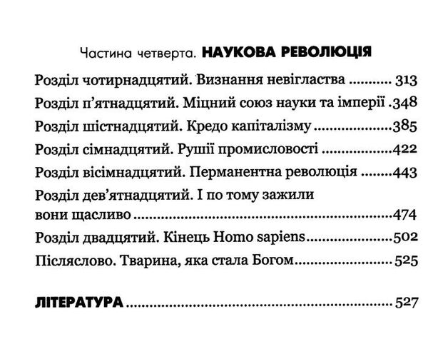 sapiens людина розумна коротка історія людства Ціна (цена) 285.00грн. | придбати  купити (купить) sapiens людина розумна коротка історія людства доставка по Украине, купить книгу, детские игрушки, компакт диски 4