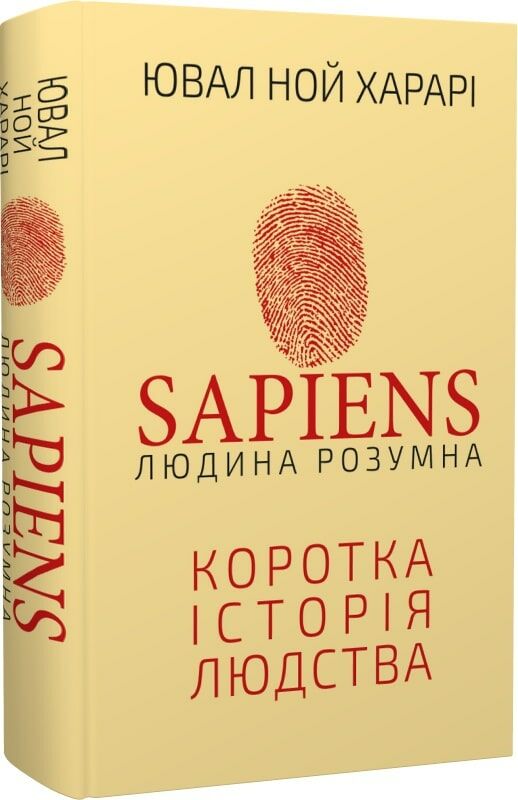 sapiens людина розумна коротка історія людства Ціна (цена) 325.00грн. | придбати  купити (купить) sapiens людина розумна коротка історія людства доставка по Украине, купить книгу, детские игрушки, компакт диски 0