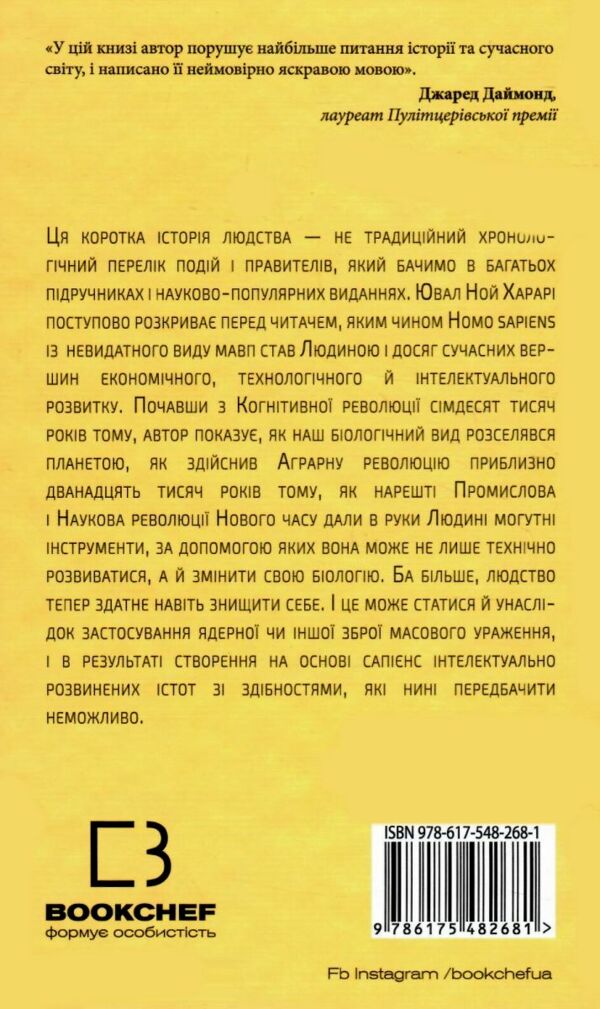 sapiens людина розумна коротка історія людства Ціна (цена) 325.00грн. | придбати  купити (купить) sapiens людина розумна коротка історія людства доставка по Украине, купить книгу, детские игрушки, компакт диски 5