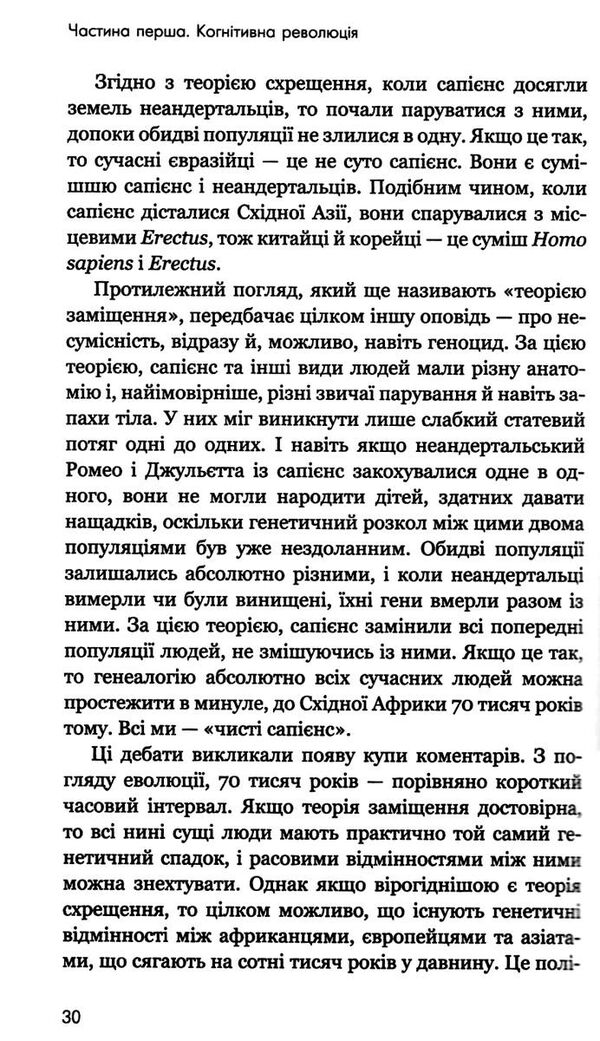 sapiens людина розумна коротка історія людства Ціна (цена) 325.00грн. | придбати  купити (купить) sapiens людина розумна коротка історія людства доставка по Украине, купить книгу, детские игрушки, компакт диски 4