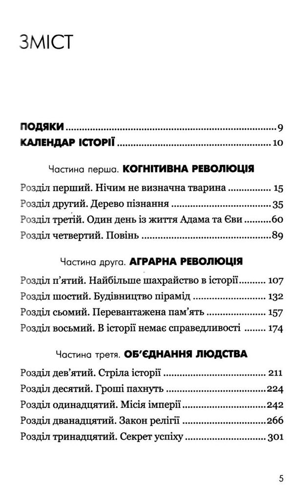 sapiens людина розумна коротка історія людства Ціна (цена) 285.00грн. | придбати  купити (купить) sapiens людина розумна коротка історія людства доставка по Украине, купить книгу, детские игрушки, компакт диски 3