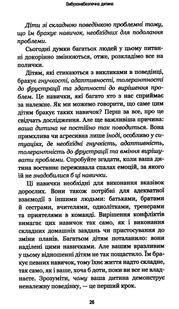 Вибухонебезпечна дитина новий підхід до розуміння надто емоційних дітей 9789669935892 Ціна (цена) 117.90грн. | придбати  купити (купить) Вибухонебезпечна дитина новий підхід до розуміння надто емоційних дітей 9789669935892 доставка по Украине, купить книгу, детские игрушки, компакт диски 5