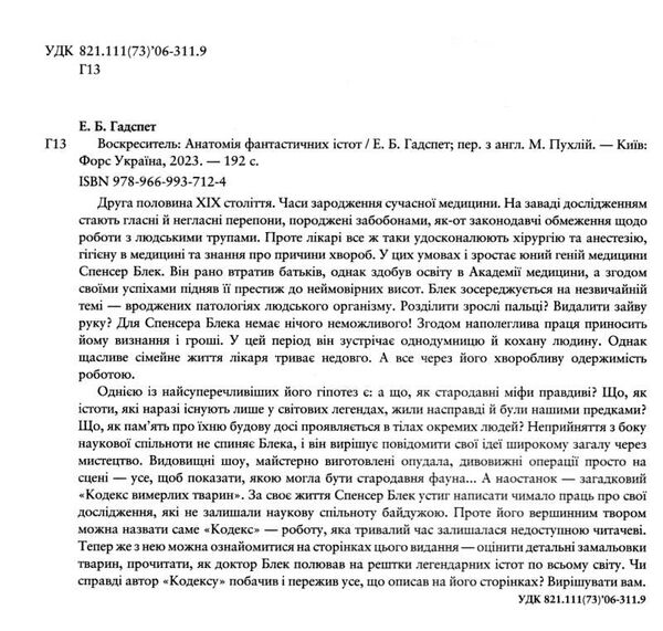 воскреситель анатомія фантастичних істот Ціна (цена) 431.00грн. | придбати  купити (купить) воскреситель анатомія фантастичних істот доставка по Украине, купить книгу, детские игрушки, компакт диски 2