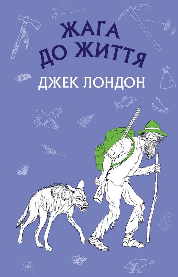 жага до життя збірка оповідань (шс) Букшеф Ціна (цена) 82.00грн. | придбати  купити (купить) жага до життя збірка оповідань (шс) Букшеф доставка по Украине, купить книгу, детские игрушки, компакт диски 0