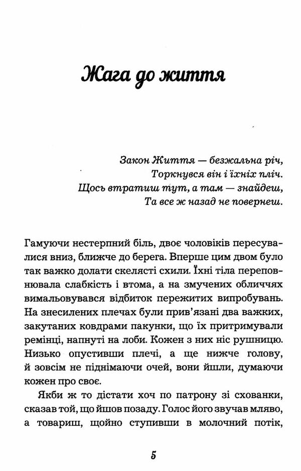 жага до життя збірка оповідань (шс) Букшеф Ціна (цена) 82.00грн. | придбати  купити (купить) жага до життя збірка оповідань (шс) Букшеф доставка по Украине, купить книгу, детские игрушки, компакт диски 5