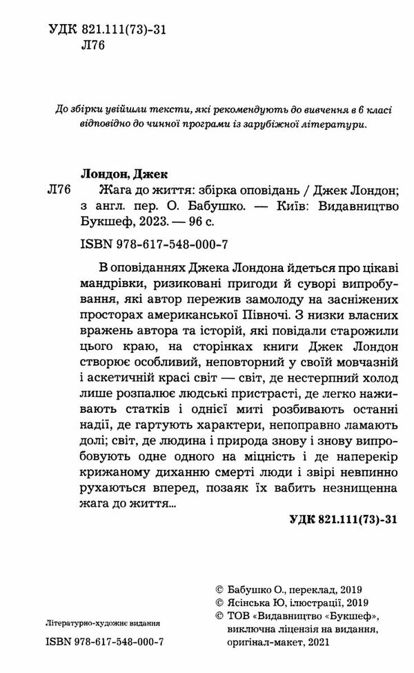 жага до життя збірка оповідань (шс) Ціна (цена) 76.59грн. | придбати  купити (купить) жага до життя збірка оповідань (шс) доставка по Украине, купить книгу, детские игрушки, компакт диски 1