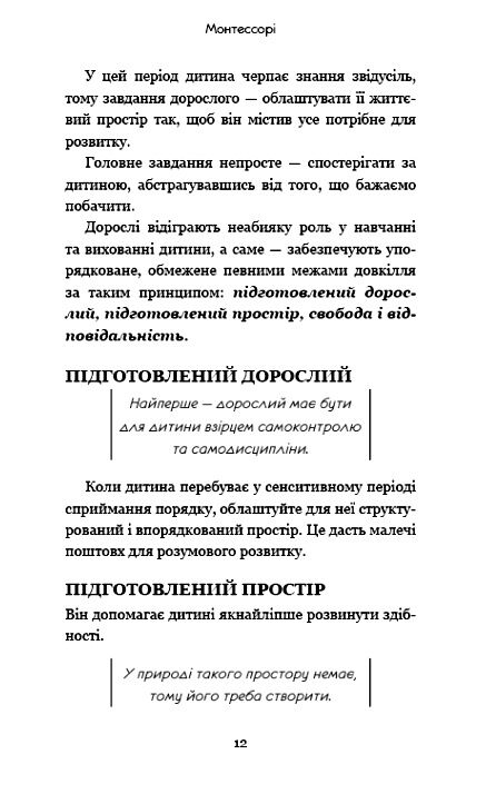 монтессорі 150 занять із малюком удома 0 – 4 роки Ціна (цена) 153.18грн. | придбати  купити (купить) монтессорі 150 занять із малюком удома 0 – 4 роки доставка по Украине, купить книгу, детские игрушки, компакт диски 5