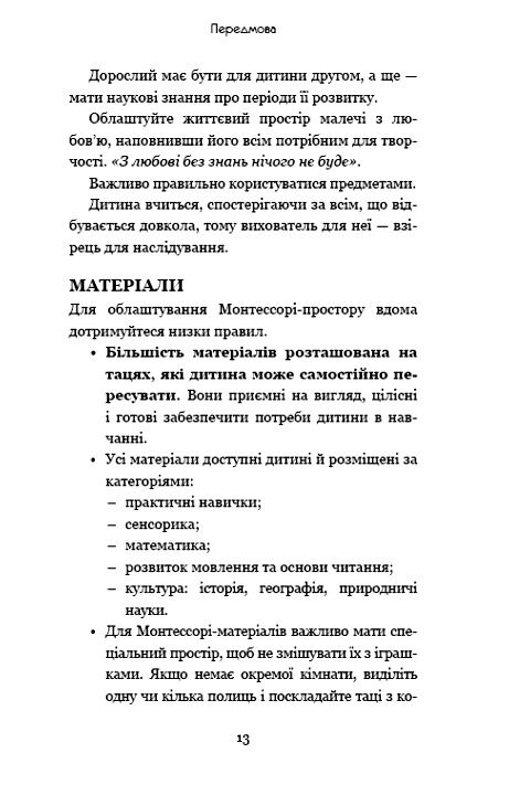 монтессорі 150 занять із малюком удома 0 – 4 роки Ціна (цена) 157.00грн. | придбати  купити (купить) монтессорі 150 занять із малюком удома 0 – 4 роки доставка по Украине, купить книгу, детские игрушки, компакт диски 6